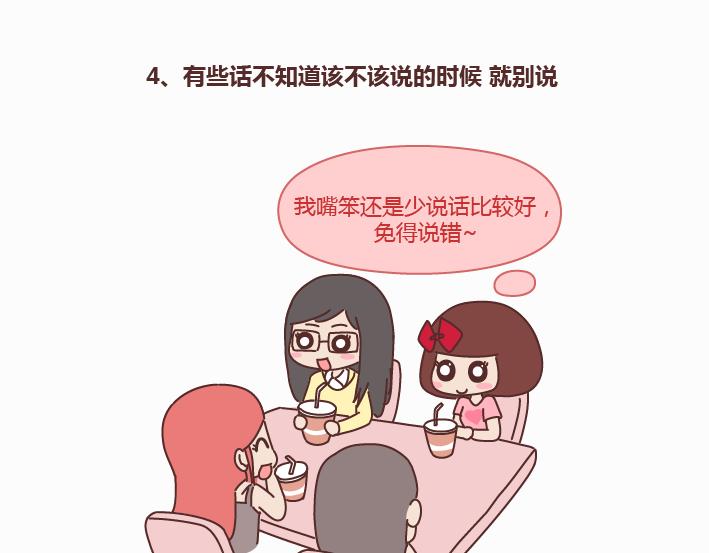 麦拉风2016漫画,第233话 10条人生道理2图