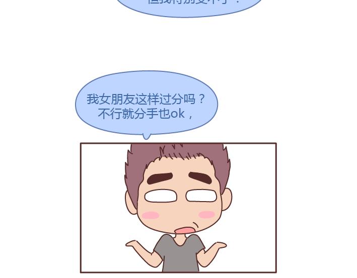 麦拉风2016漫画,第235话 越优秀的男生，对女朋友越好2图