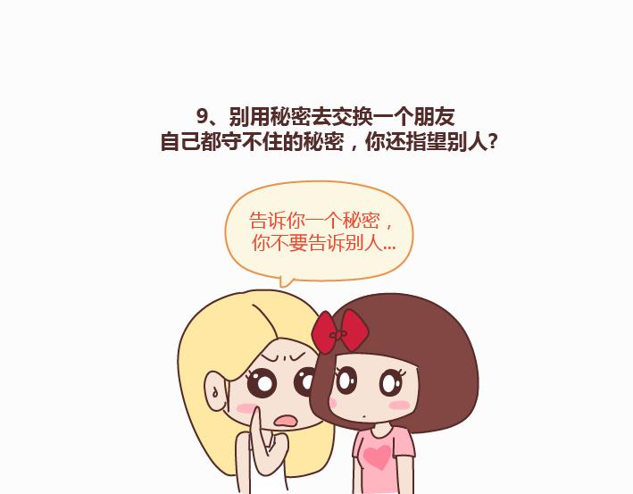 麦拉风2016漫画,第233话 10条人生道理1图