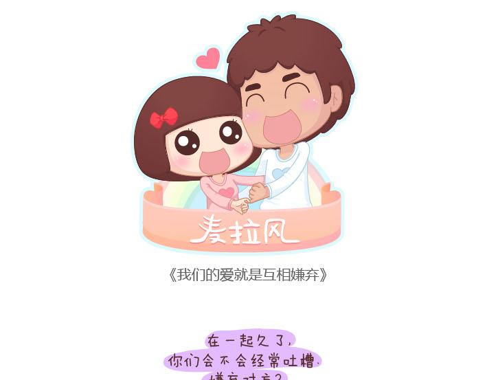 麦拉风2016漫画,第191话 我们的爱就是互相嫌弃1图