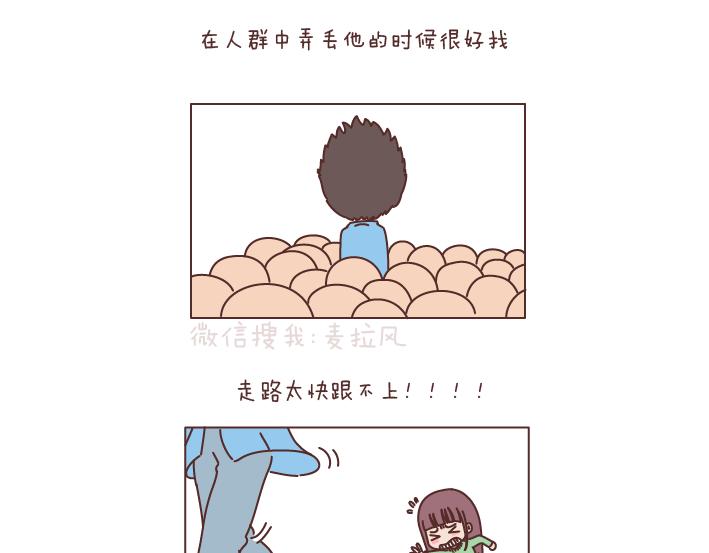麦拉风-婚后80漫画,第195话 有一个高个子男朋友是什么体验1图