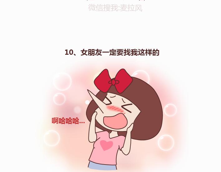 麦拉风2016漫画,第233话 10条人生道理2图