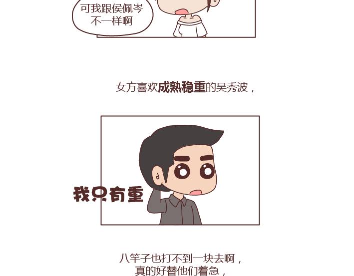 麦拉风2016漫画,第251话 不会谈恋爱的人，怎么谈恋爱2图