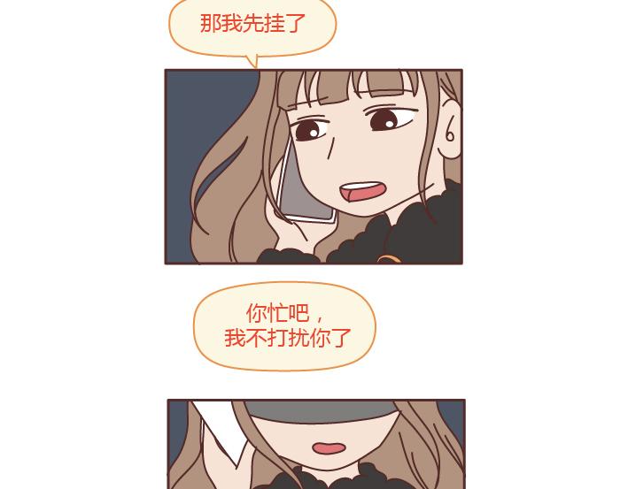 麦拉风-婚后80漫画,第200话 你先忙吧，忙完之后记得想我2图