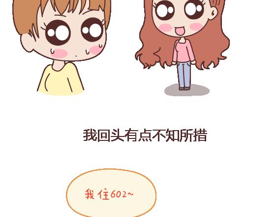 麦拉风2016漫画,第106话 别辜负一个姑娘的真心2图