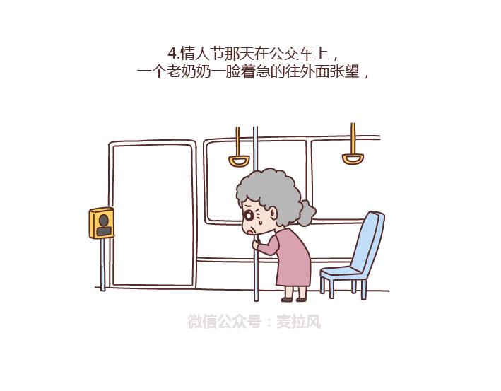 麦拉风2016漫画,第221话 长辈们的爱情1图