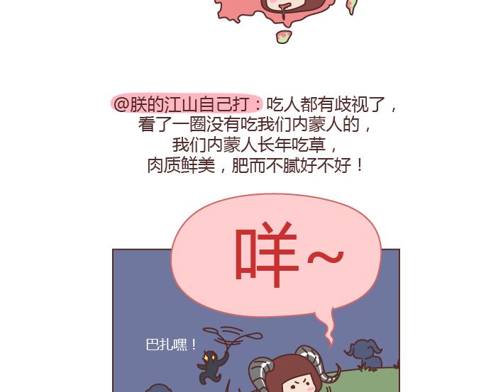 麦拉风-婚后80漫画,第232话 哪里的人最好吃2图