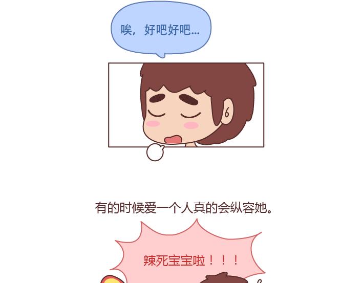 麦拉风2016漫画,第229话 一个男人爱你的表现1图