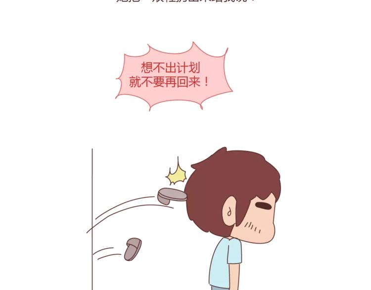 麦拉风2016漫画,第298话 没赚够钱，但真的想娶你2图
