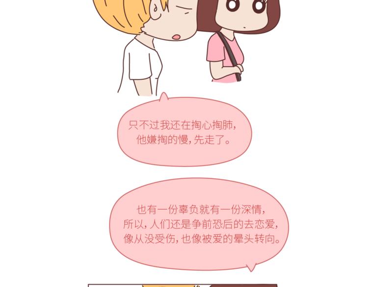 麦拉风2016漫画,第436话 趁早看清真相2图