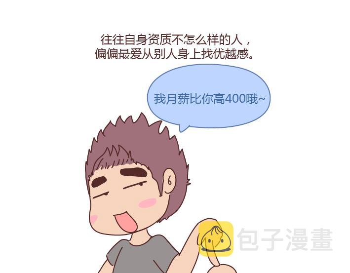 麦拉风2016漫画,第235话 越优秀的男生，对女朋友越好2图