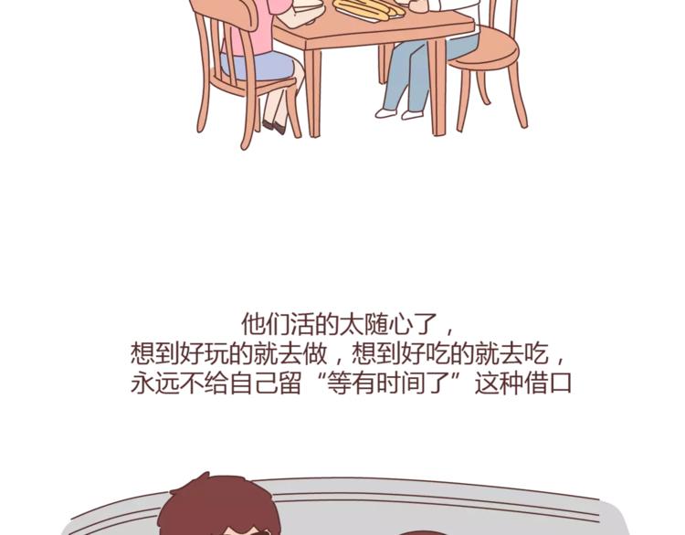 麦拉风-婚后80漫画,第405话 越宠老婆越幸运1图