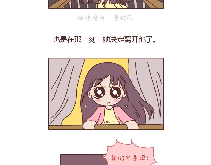 麦拉风2016漫画,第194话 和这种人谈恋爱才会长久2图