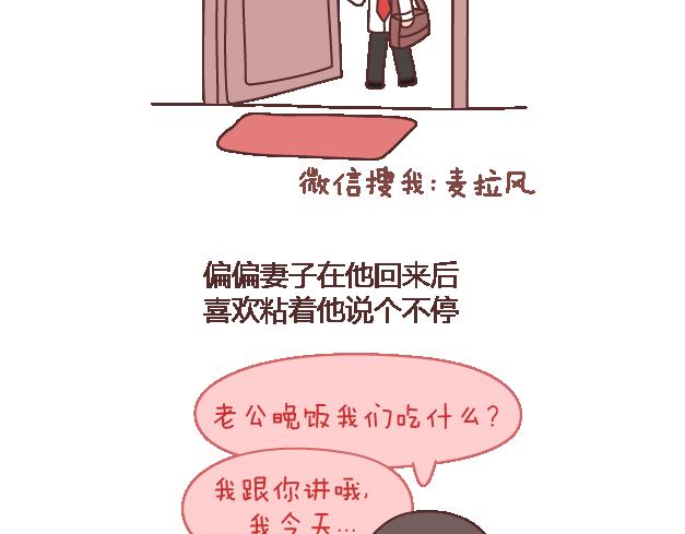 麦拉风2016漫画,第102话 十分钟1图