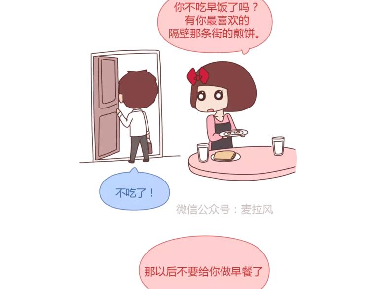 麦拉风-婚后80漫画,第319话 不理女朋友的后果2图