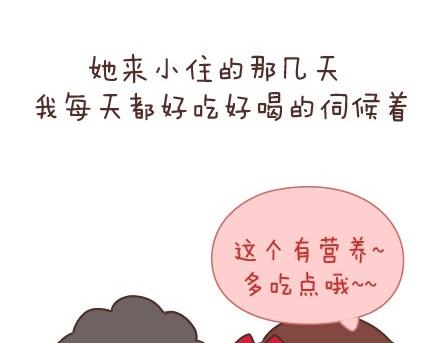 麦拉风2016漫画,第45话 大姨妈究竟多疼2图