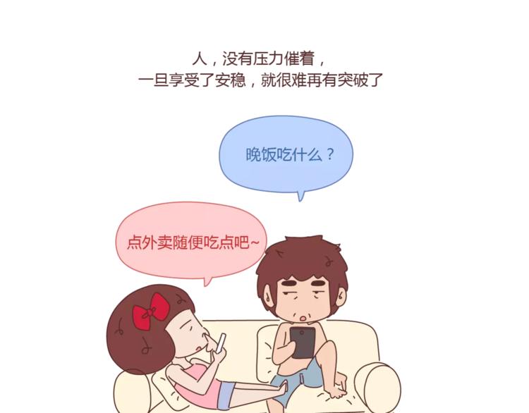 麦拉风2016漫画,第419话 结婚前，要买房1图