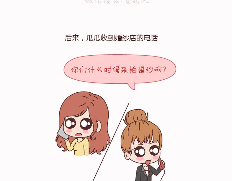 麦拉风2016漫画,第125话 嫁给你有什么好处2图