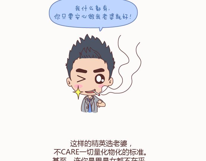麦拉风2016漫画,第129话 我会不会做家务，都很骄傲啊2图