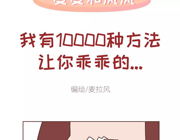 麦拉风-婚后80漫画,第364话 如何让女友乖乖喝药2图