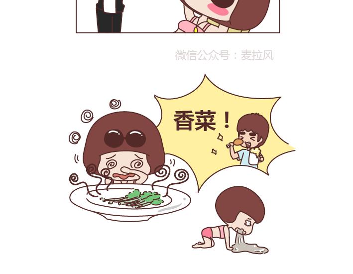 麦拉风2016漫画,第267话 不想恋爱只想发财2图