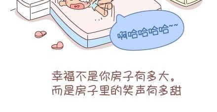 麦拉风-婚后80漫画,第63话 两个人幸福的样子1图