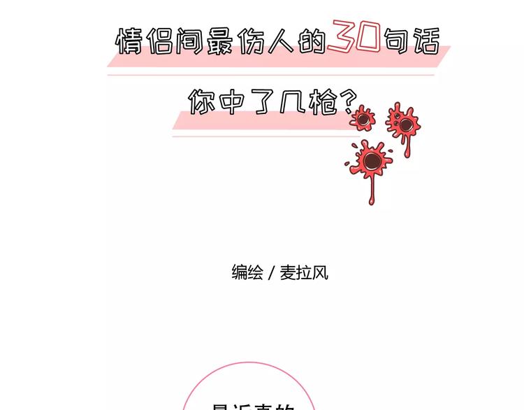 麦拉风-婚后80漫画,第421话 情侣间最伤人的话2图