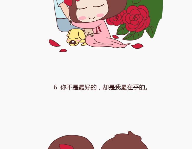 麦拉风2016漫画,第147话 你不是最美的，却是我最爱的1图
