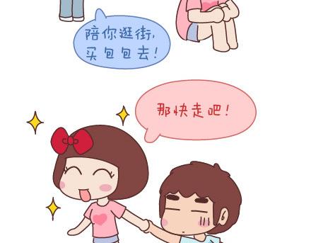 麦拉风2016漫画,第22话 如何宠爱女生2图