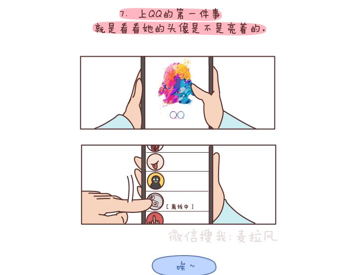 麦拉风-婚后80漫画,第197话 喜欢你是世界上最美好的事2图