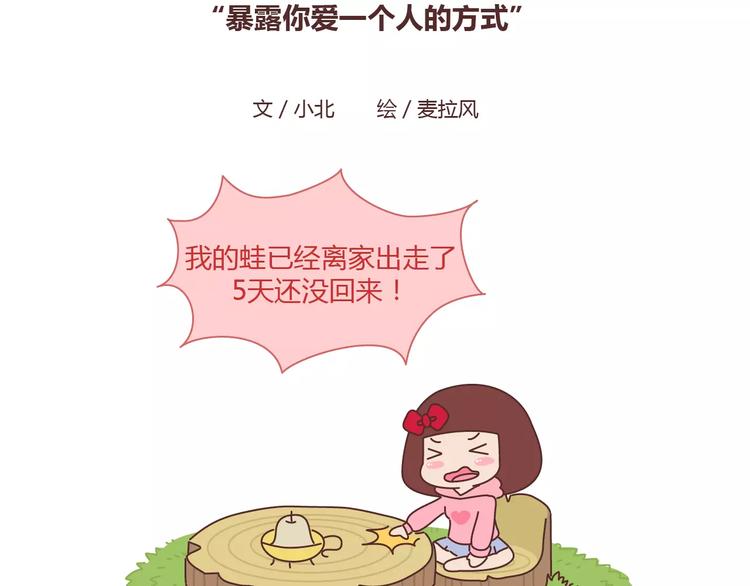 麦拉风2016漫画,第386话 旅行青蛙暴露出什么2图