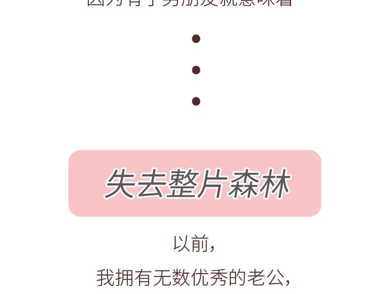 麦拉风2016漫画,第508话 女生千万不要找男朋友2图
