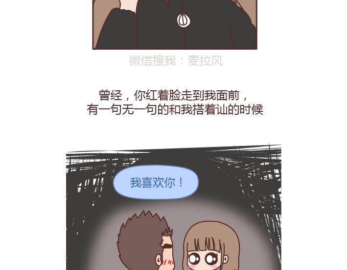 麦拉风-婚后80漫画,第200话 你先忙吧，忙完之后记得想我1图