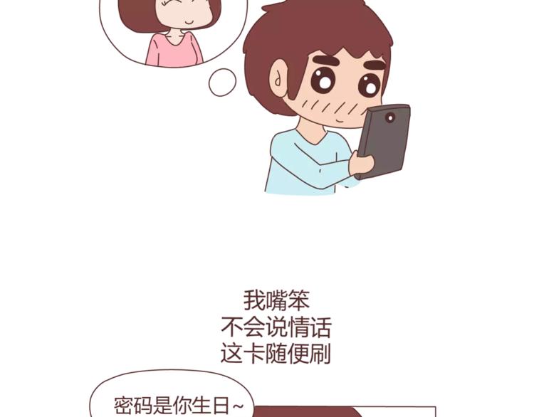麦拉风2016漫画,第310话 三行情书2图