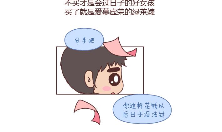 麦拉风2016漫画,第196话 找个有脑子的男人很重要1图