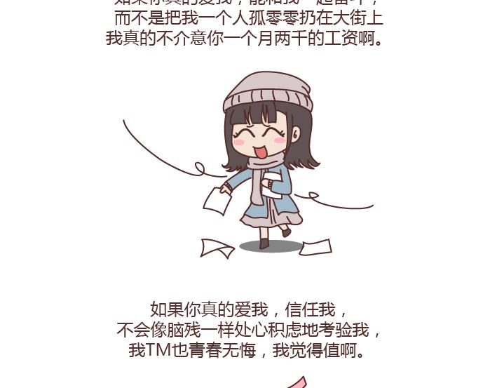 麦拉风2016漫画,第196话 找个有脑子的男人很重要1图