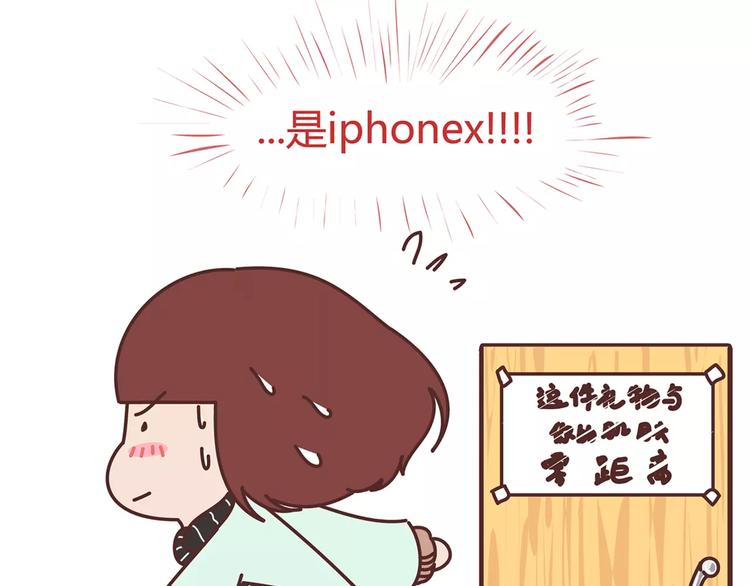 麦拉风-婚后80漫画,第344话 什么叫惊喜1图