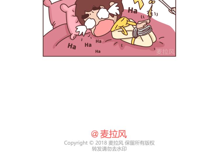 麦拉风-婚后80漫画,第468话 公主抱2图