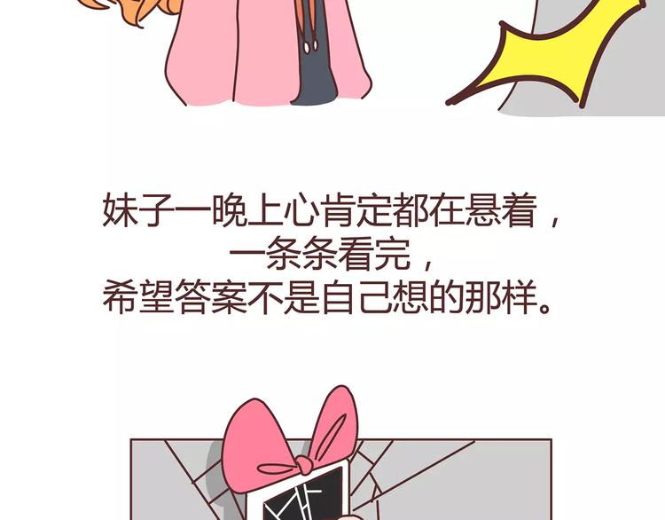 麦拉风2016漫画,第383话 艾特渣男2图