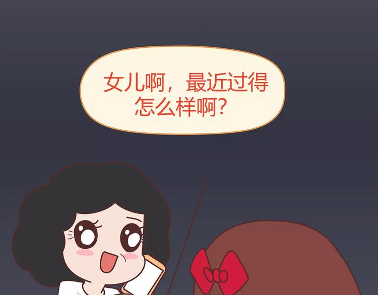 麦拉风2016漫画,第414话 嫁给爸这样的男人1图