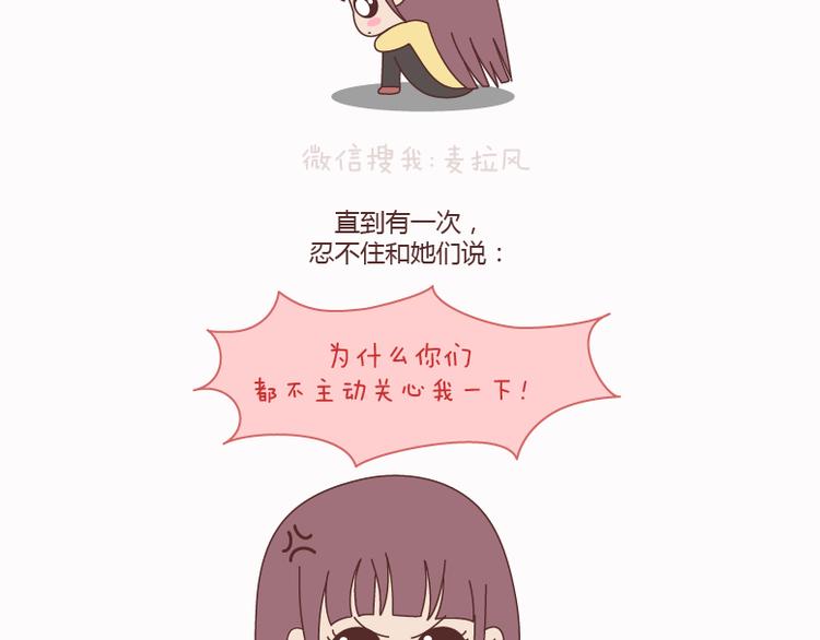 麦拉风2016漫画,第124话 如果这个人真的喜欢你1图