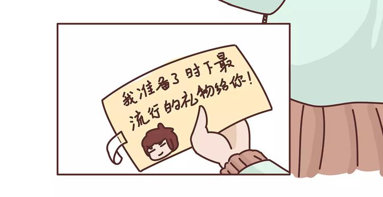 麦拉风-婚后80漫画,第344话 什么叫惊喜1图