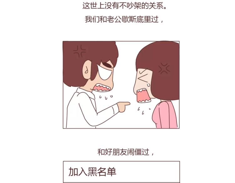 麦拉风-婚后80漫画,第355话 检验婚姻最好标准是2图