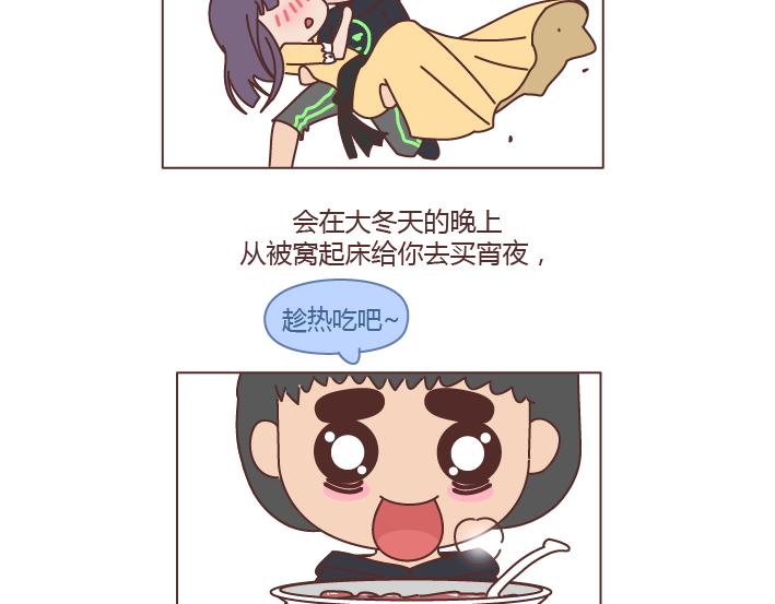 麦拉风2016漫画,第242话 男朋友宠爱程度指南2图