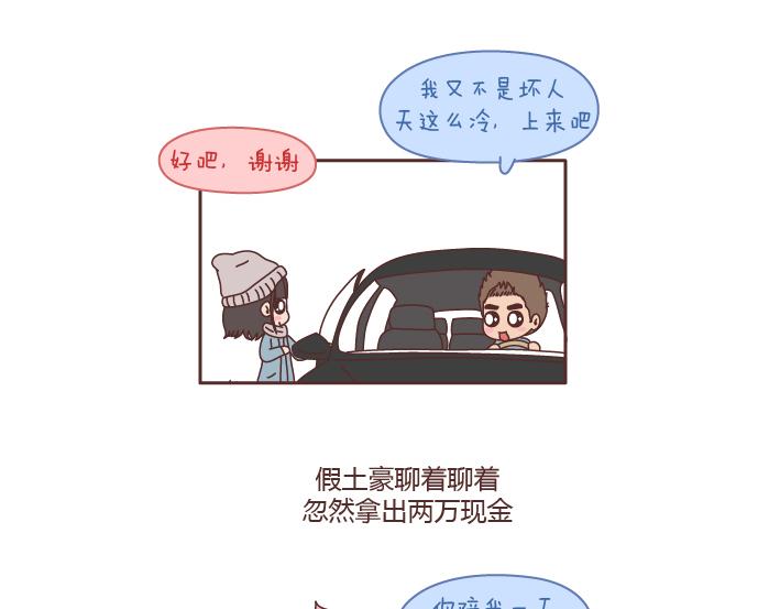 麦拉风2016漫画,第196话 找个有脑子的男人很重要1图