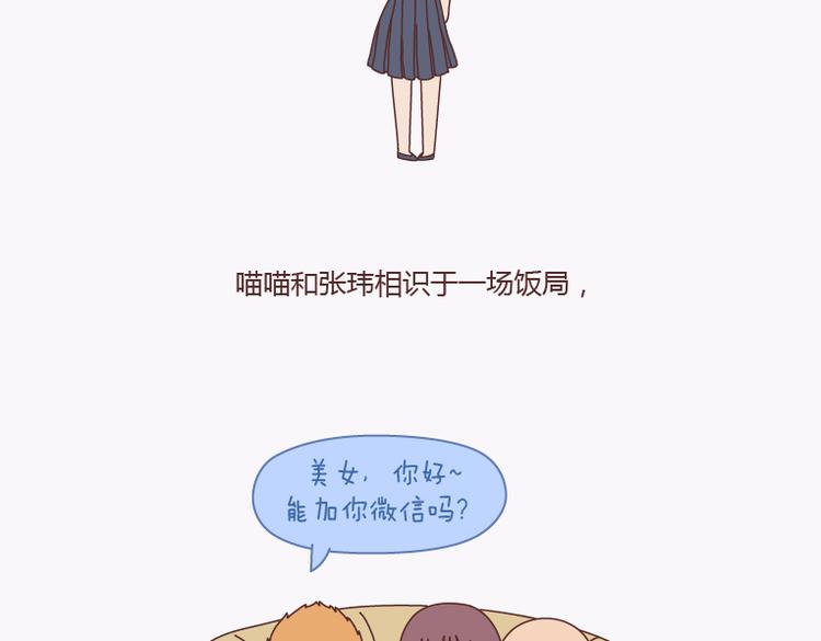 麦拉风-婚后80漫画,第138话 谈恋爱一定要啪啪啪？1图