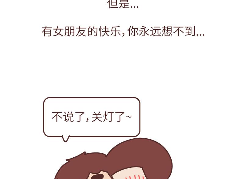麦拉风2016漫画,第504话 没有女朋友VS有女朋友1图