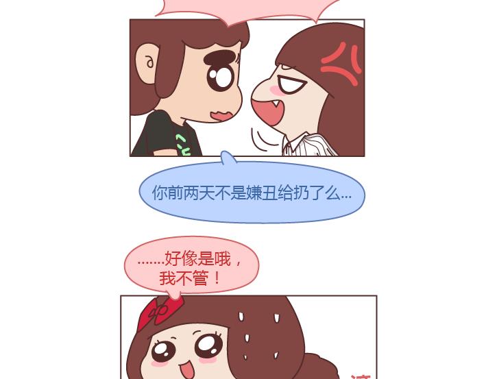 麦拉风2016漫画,第250 我想要的未来2图
