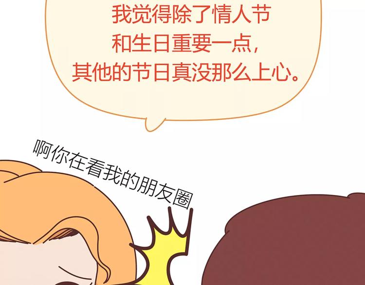 麦拉风-婚后80漫画,第400话 你说你不在乎礼物1图