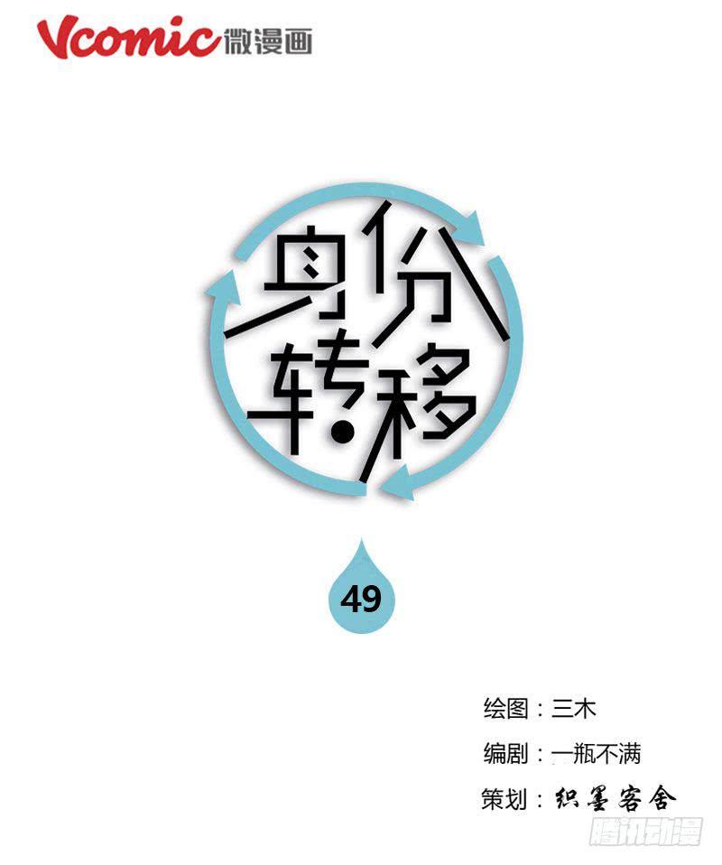 身份证转户口怎么办理漫画,第49话1图